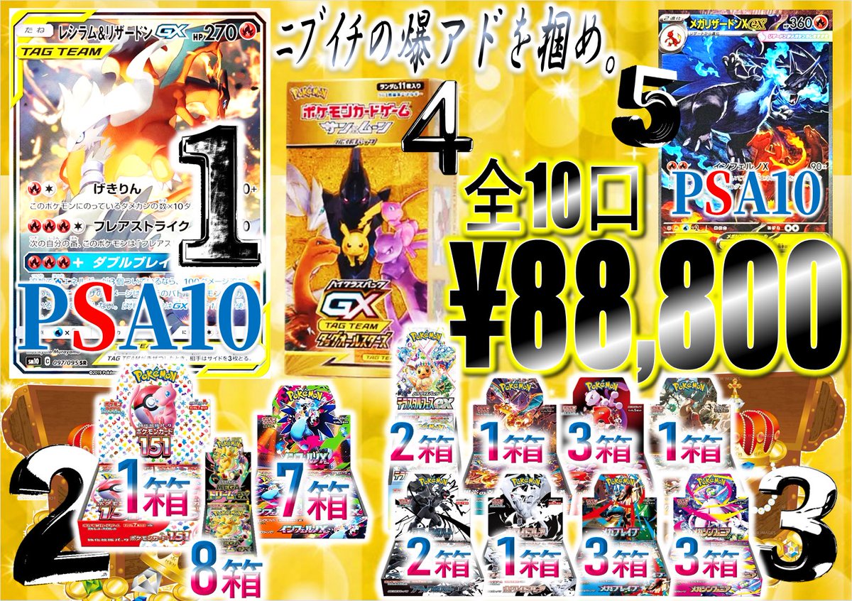 明日1/3 12時開店より販売いたします！！ #熊本店のオリパご案内ッ