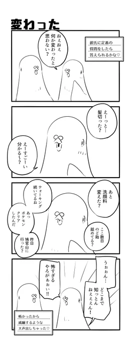 変わった 
