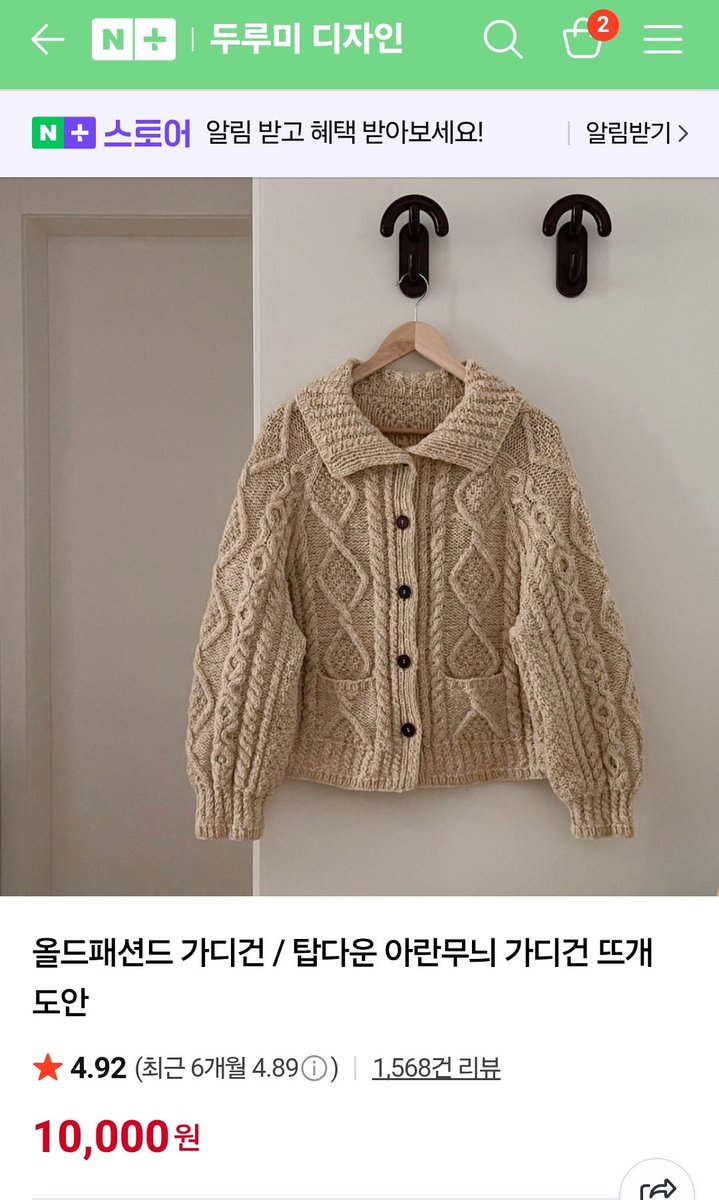 mae_knitting's tweet image. 느낌 좋은 도안 타래
전 국내도안 위주로 봐서 레이블리는 많지 않을 예정

세레나가디건
m.blog.naver.com/bluesquirrelyo…

피칸파이스웨터
레드로 뜨면이쁠듯
byshayla.com/PRODUCT/?idx=19

곰모사가디건
doanity.com/products/cmhob…

올드패션드가디건
한벌더뜨고싶다
m.smartstore.naver.com/doorumidesign/…