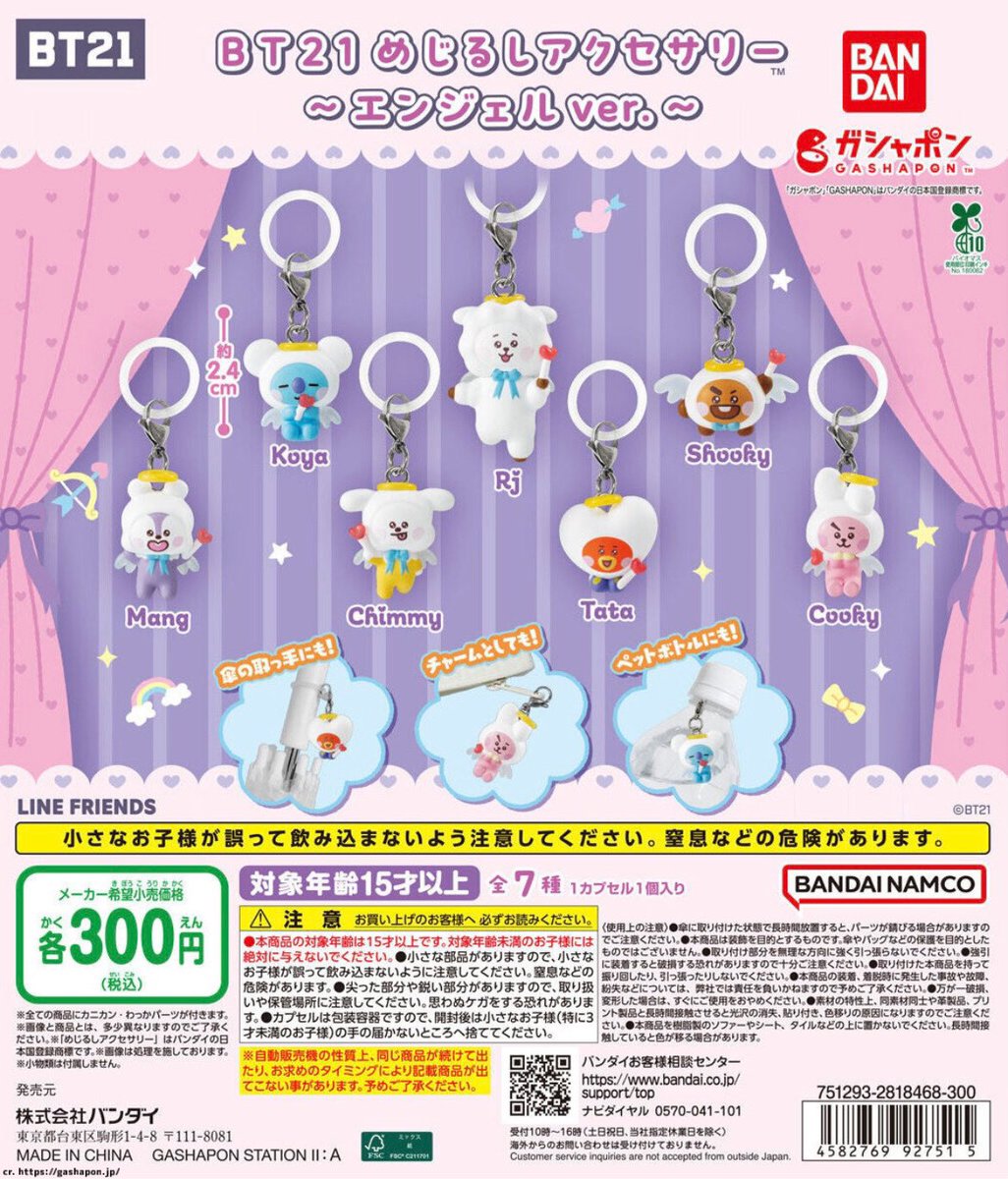♡BTS♡めじるしアクセサリー ガシャポン BT21 めじるしアクセサリー | ❤防弾少年団 BTS テテに夢中❤