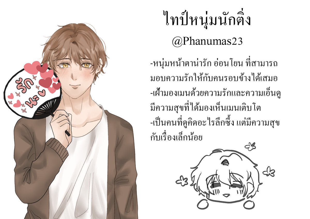ขออนุญาตเรียกว่าคุณตฟ นะคะ แอบไปส่องแอคแล้ววิเคราะห์เป็นอิมเมจตลค.มาค่ะ😝 คุณตฟ เป็นคนที่จิตใจดี อ่อนโยนต่อคนรอบข้าง ถ้ามีอะไรเล็กน้อยที่ช่วยได้ก็จะช่วย รักและเอ็นดูเมนมากๆ คิดอะไรลึกซึ้งก่อนที่จะทำเสมอเพราะชอบหาความสงบ มากกว่าที่จะทะเลาะกัน ประมาณนี้ค่า🙌