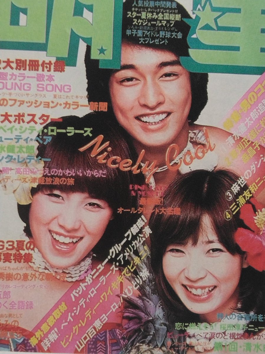 太川陽介さん ピンクレディー