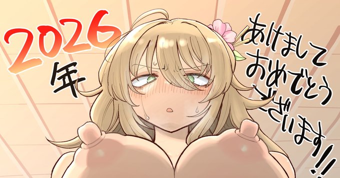 「年賀イラスト高画質版 文字・母乳ありなし差分」 FANBOX: Fantia: Ci-en: