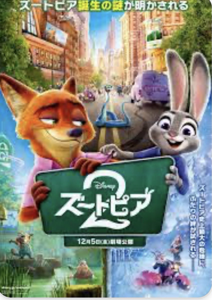 57Tadayu's tweet photo. 映画始めはこの2本。 #緊急取調室 はいろんな意味で胸が震える。 役者陣にもスタッフにもありがとうを伝えたい。 #ズートピア2  これは言わずもがな期待以上、特に 吹替の #山田涼介くん  素晴らしかったーー！ https://t.co/OX5GpMA8iz