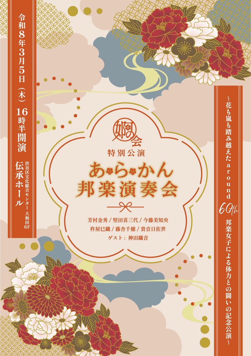 KisayoGemini's tweet photo. 明けましておめでとうございます
3月5日(木)伝承ホールにて、婀の会「あらかん邦楽演奏会」やります。あらかんメンバーが体力勝負で頑張ります。是非還暦をご一緒にお祝いしてくださいませ！チケットご予約1月16日からです。各出演者、プレイガイドでもご予約できます。お問い合わせはあの会まで↓。 https://t.co/WPkyitT6ZN