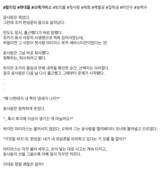 <죽은 첫사랑이 돌아왔다> 1~3화 업데이트 되었습니다. 💘

#할리킹 #현대물 #오메가버스 #빙의물 #첫사랑 #재회 #재벌공 #집착공 #미인수 #능력수

👉 조아라 : joara.com/book/1850387
👉 디리토 : drtt.io/nzsP2m2C