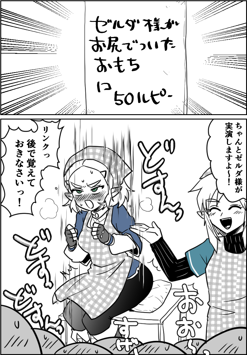 餅をつくゼルダ様 