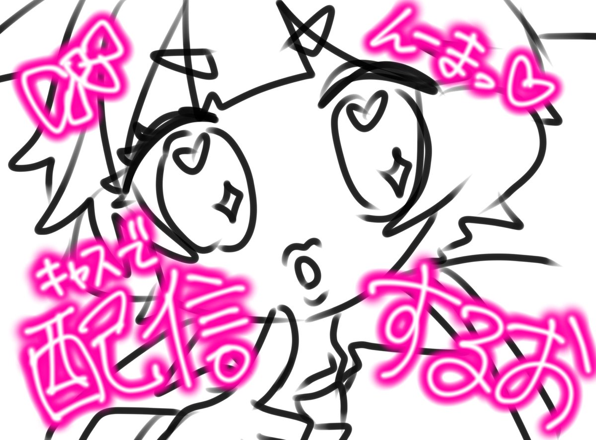 今からキャスで配信するお💕🎀💅