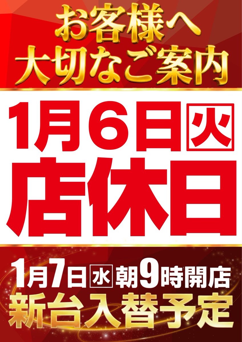 重要告知】 2026年1月――。 メガガイア一宮が、”動く” ⚠️Coming Soon