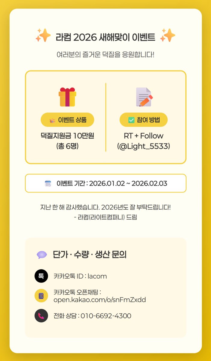 🥳2026 새해 기념🥳
RT + 팔로우
추첨 6분
⚡️덕질지원금 10만원⚡️

2월 4일 밤에 당발할게요
참여만 해주시면 됨니다‼️

#RT #이벤트 #솜뭉치 #인형 #라컴