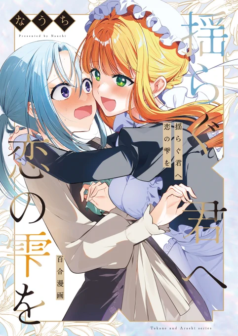 【🩵冬コミ新刊再版のおしらせ🧡】
販売開始直後より委託通販分の在庫を切らしておりましたゆらしず同人誌、再版いたします!
発送は2月上旬頃を予定しております。買い逃していた方など、よろしければご利用ください…!!
⬇️ご予約
https://t.co/rqck8CpOq5 