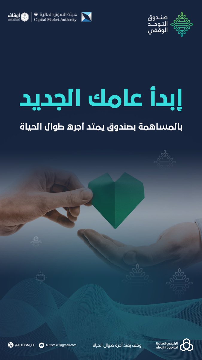 صندوق التوحد الوقفي tweet media