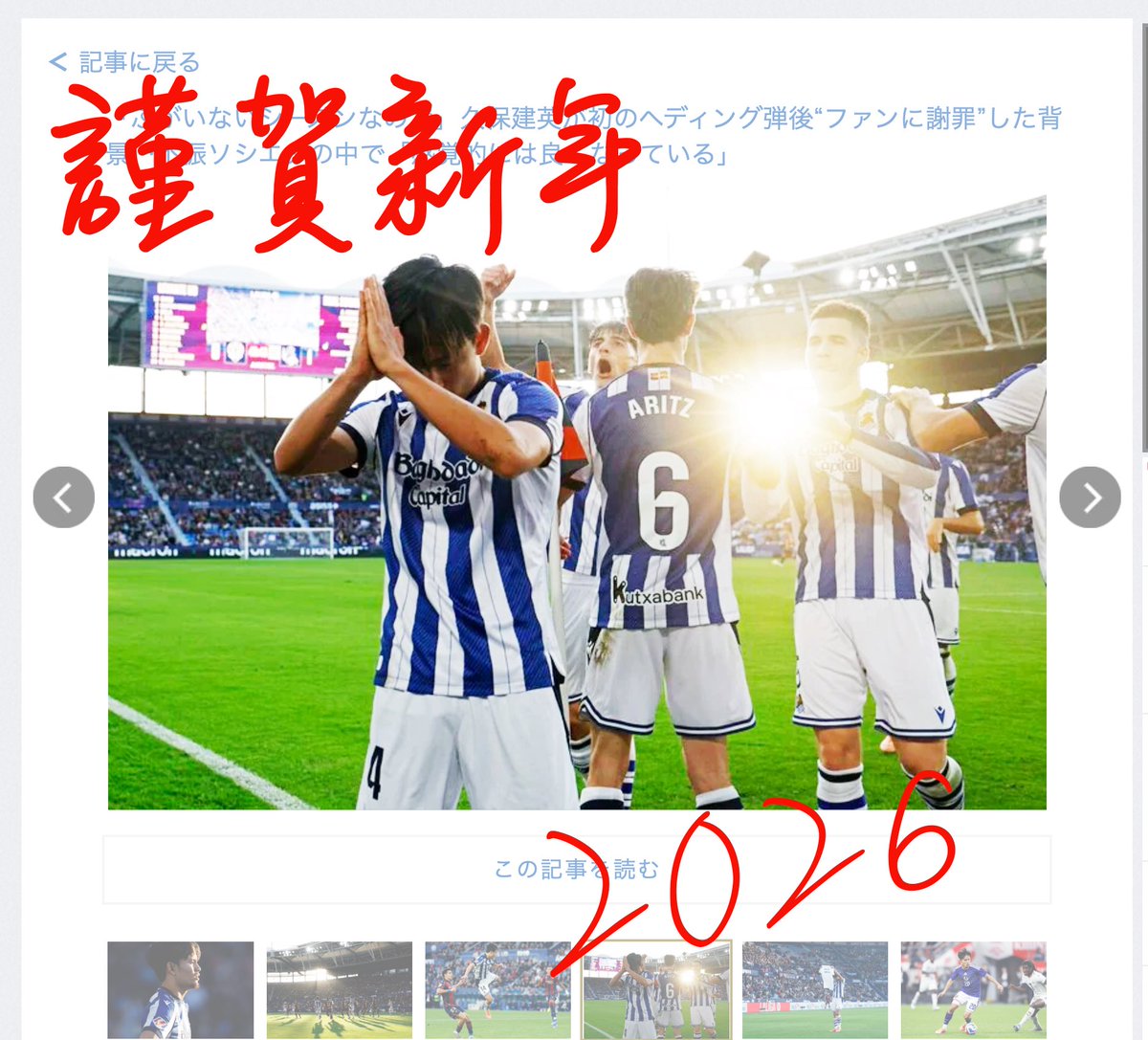 Piccolosann's tweet photo. 明けましておめでとうございます
良い年になりますように！

写真は25年最後の撮影だったレバンテxソシエダ戦より初詣風の久保選手。下記記事にて掲載されてます。
W杯イヤー、楽しみです。
#久保建英 #サッカー https://t.co/S9xajGbwhe