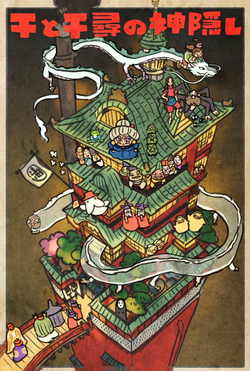 ryosuketarou's tweet image. 千と千尋の神隠し