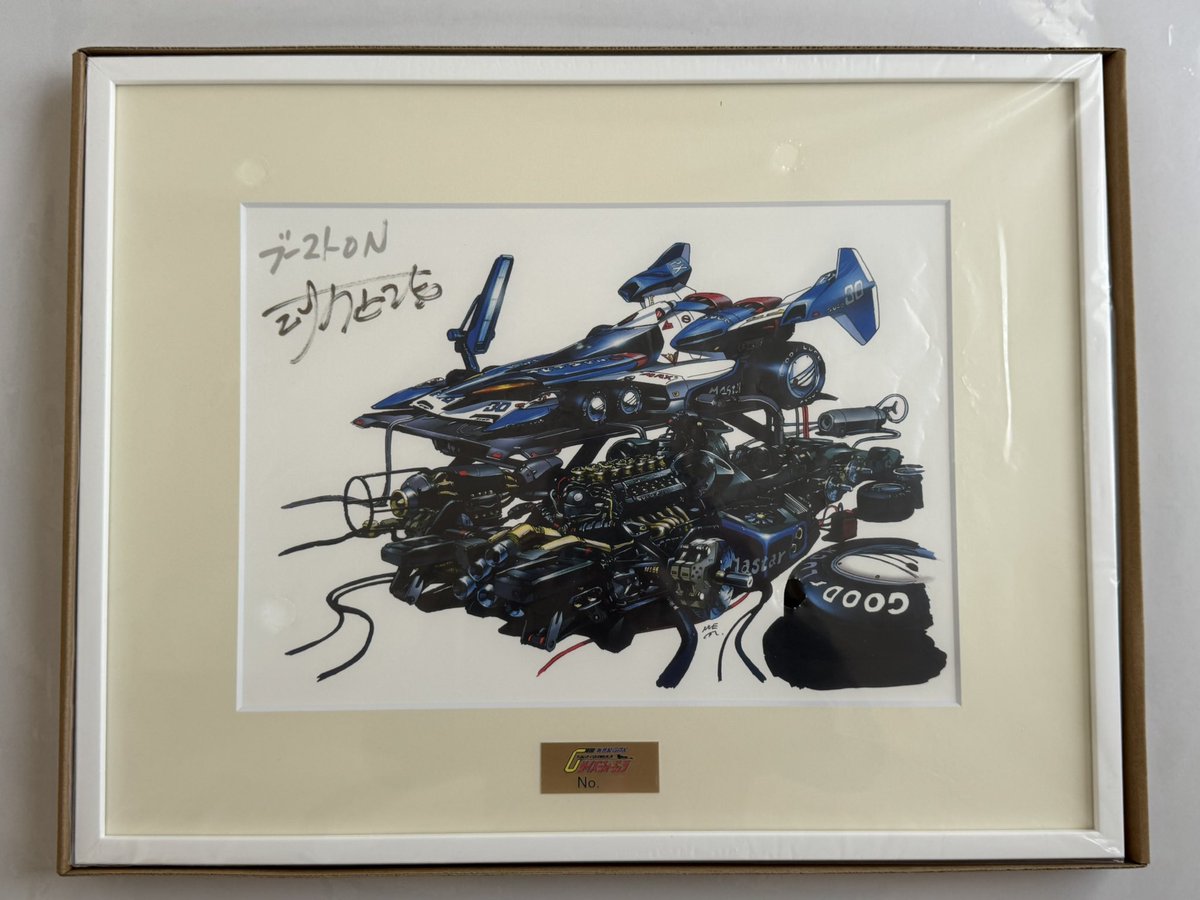 新世紀GPXサイバーフォーミュラ 河森正治 直筆サイン入り複製原画 未開封 新世紀GPXサイバーフォーミュラ マシンデザイン 河森正治 直筆サイン