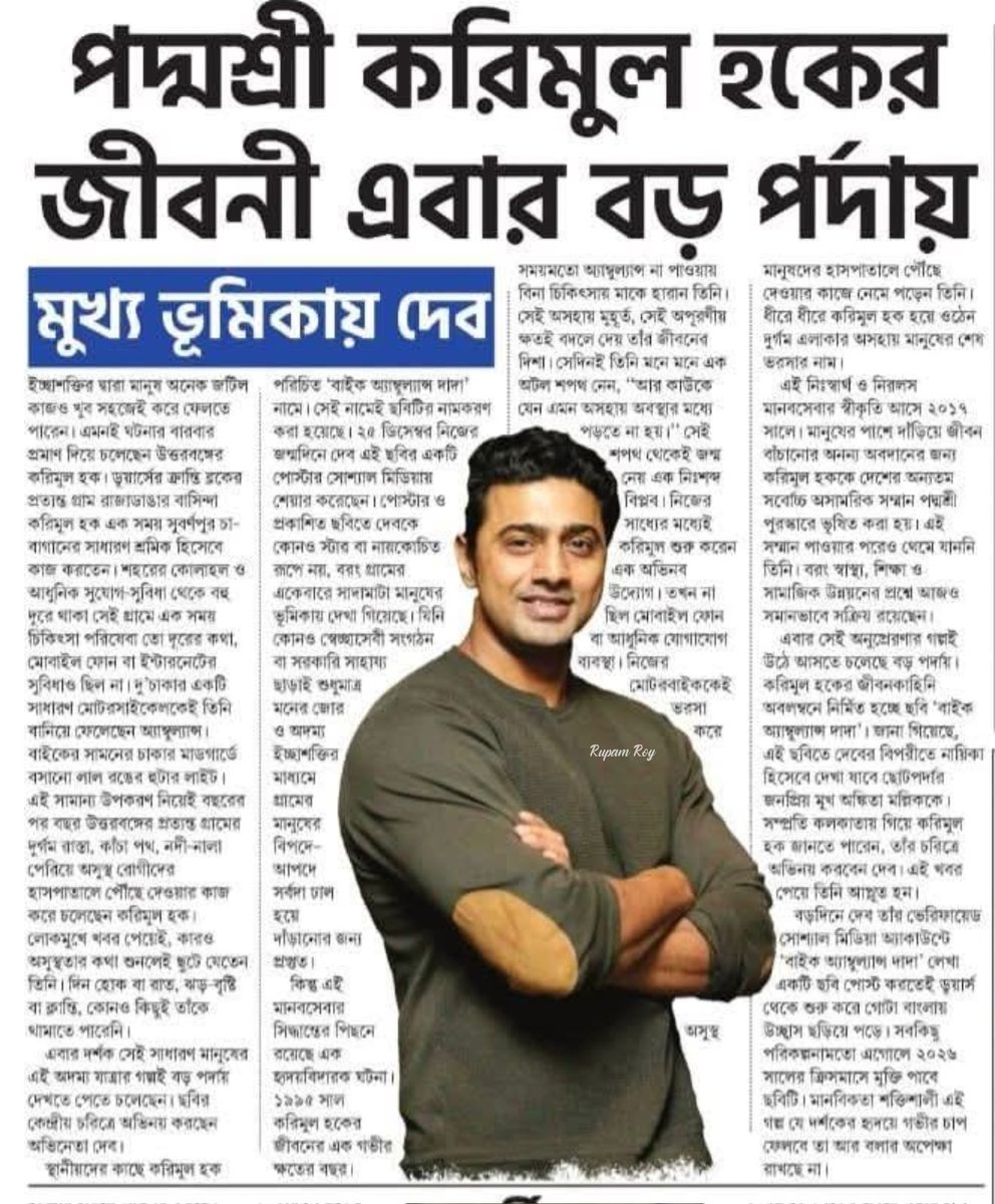 irupamroy's tweet image. #BAD @idevadhikari #DEV50