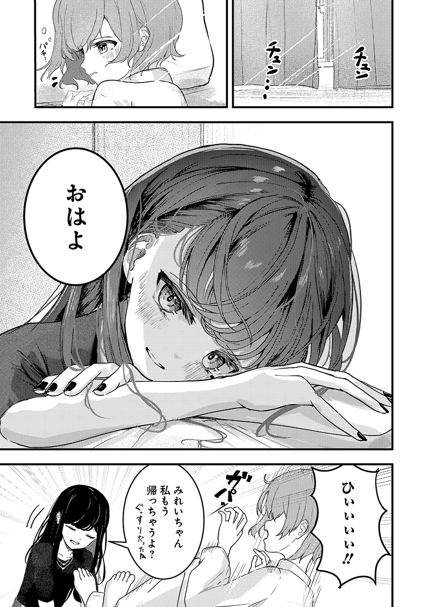 美の暴力、美暴と共に迎える目覚め。 