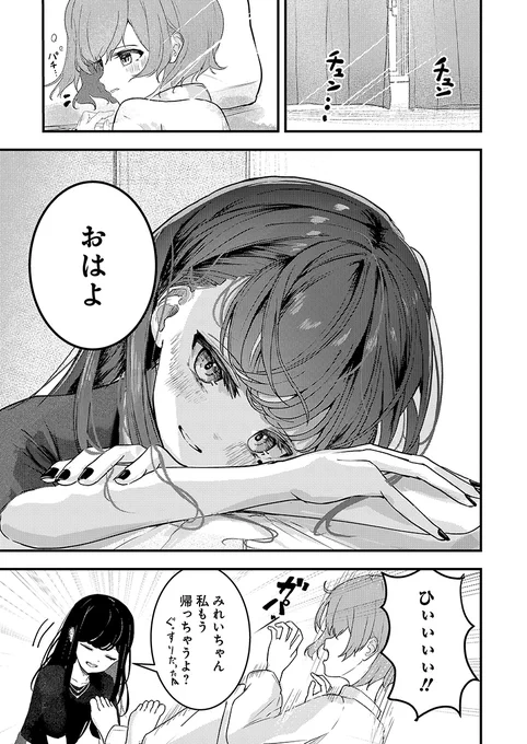 美の暴力、美暴と共に迎える目覚め。 