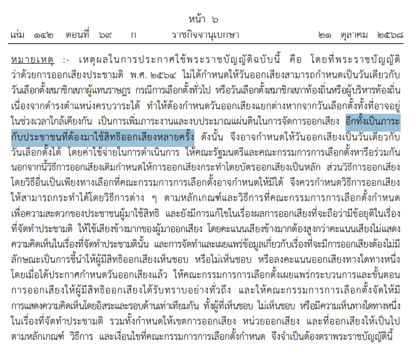 กกต. ไม่ยอมพยายามอำนวยความสะดวกให้ประชาชนได้ออกเสียง #ประชามติ ล่วงหน้าวันที่ 1 ก.พ. พร้อมเลือกตั้งล่วงหน้า ทั้งที่ควรพยายามและกล้ามากกว่านี้

การที่ กกต. ไม่ให้มีการออกเสียงประชามติล่วงหน้าตรงกับวันเลือกตั้งล่วงหน้าวันที่ 1 ก.พ.ได้นั้น เป็นเรื่องที่น่าเจ็บใจ