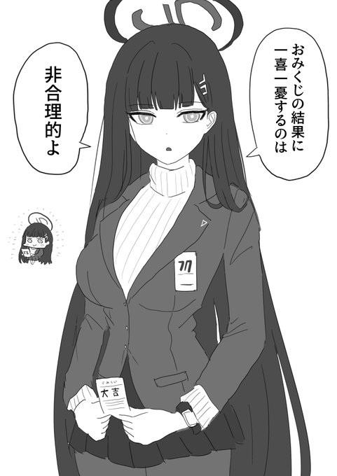 おみくじを引いたリオ 