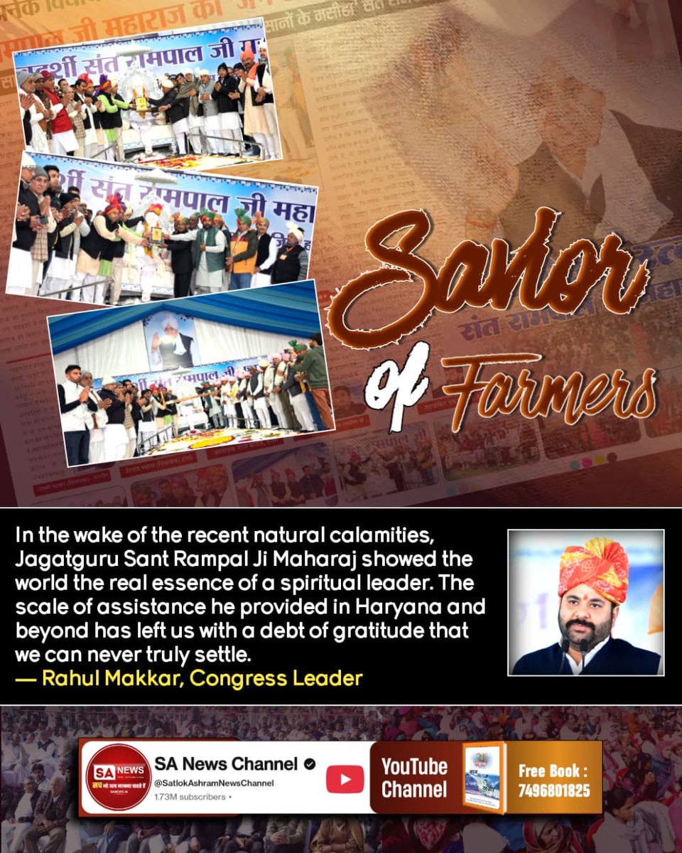 #जनसेवक_रत्न_संतरामपालजी
🍀🪴🌳🌴🌳🍀🪻🌵🏵️🌍
किसानों के मसीहा संत रामपाल जी महाराज जी को 1 जनवरी 2026 को सरपंच एसोसिएशन हांसी ब्लॉक - 1 व टीम नरेश द्वारा जन सेवक रत्न से सम्मानित किया गया।

Sa News Channel YouTube