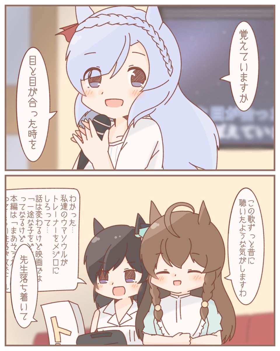 カラオケで思いっきり歌うメジロアルダン