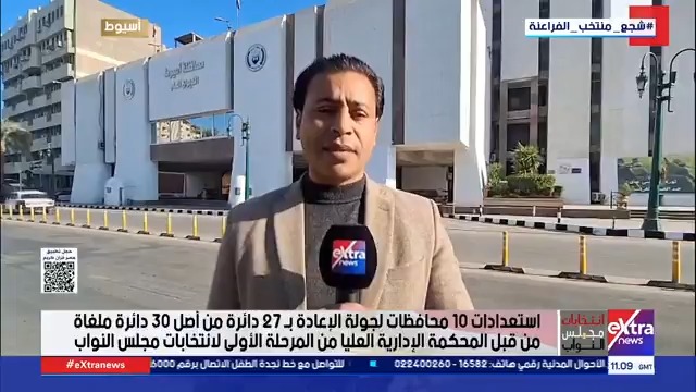 من أسيوط.. مراسلنا يرصد أخر استعدادات المحافظة لجولة الإعادة بانتخابات مجلس النواب #حور_محمد 