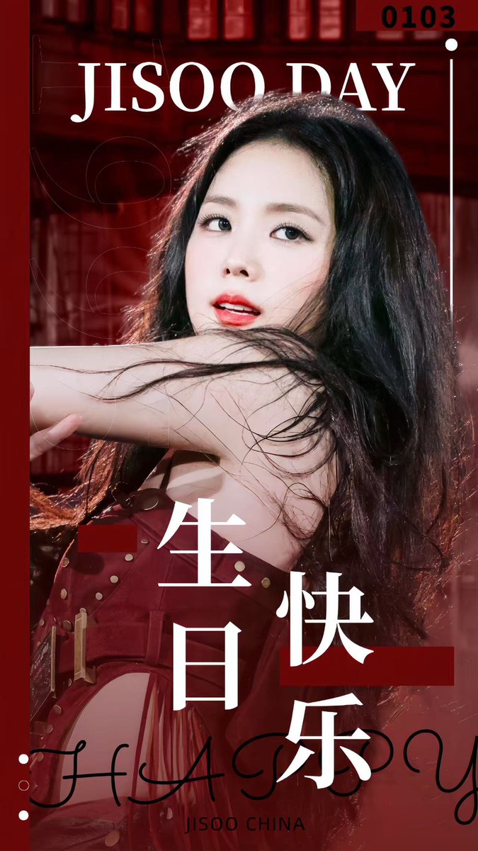 HAPPY BIRTHDAY JISOO
#OurBestGiftJISOODay
#언제나_사랑을_주는_지수야_생일축하해