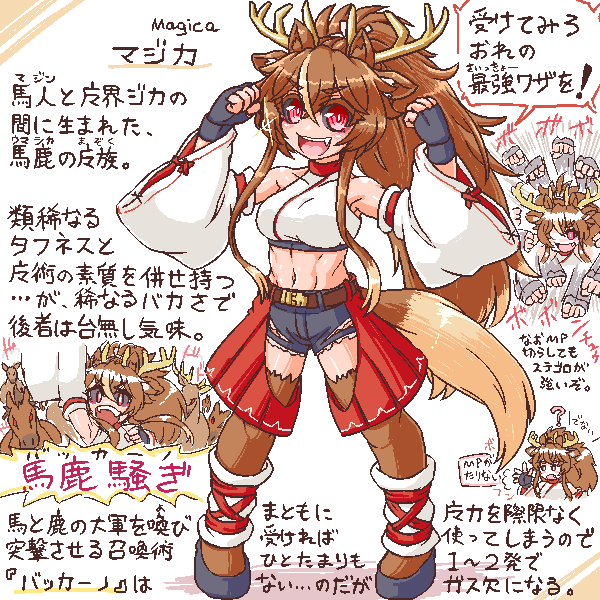 馬と鹿のハイブリッドサラブレッドバカ娘です