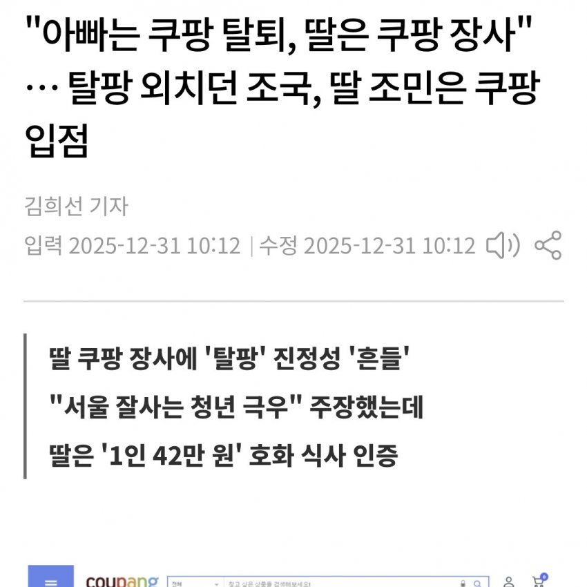 조로남불 조적조 조만대장경은 아직도 진행중 
문(조)팡 탈출은 양심순