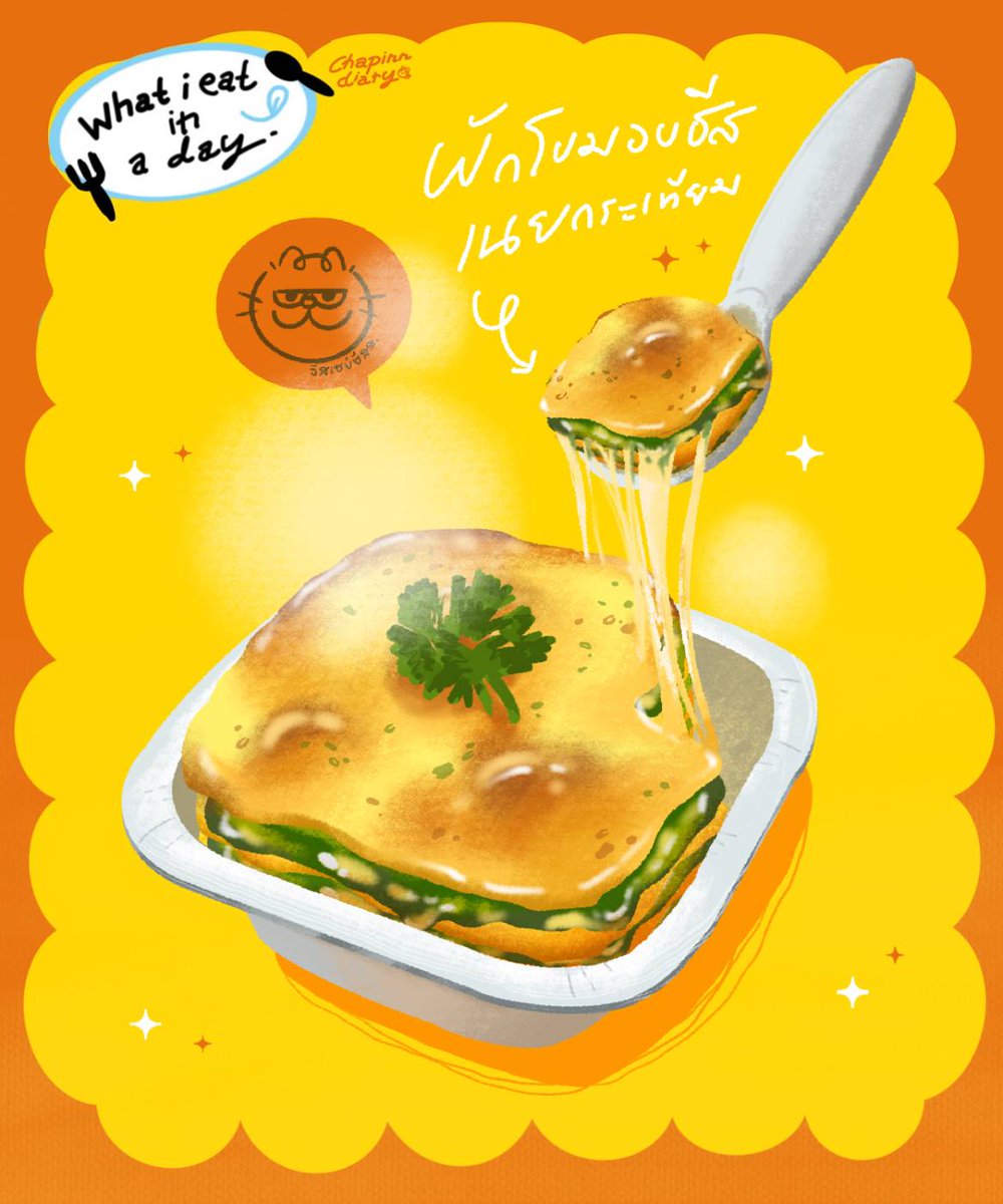 เปิดปีด้วยเมนูชีสหอมอร่อย เจอร้านนี้ตอนเขาออกบูธแถวบ้าน โดนตกด้วยผักโขมอบชีสหอม ๆ อร่อยยย ชอบตรงผักโขมแน่น ๆ + ชีสเนยกระเทียมหอม ๆ ทานเพลินเลยค่า 
✨️🧀🥦💖
#ชะปิ่นวาดอะไรบ้าง #ชุมชนนักวาด
#Procreate #illustrationart