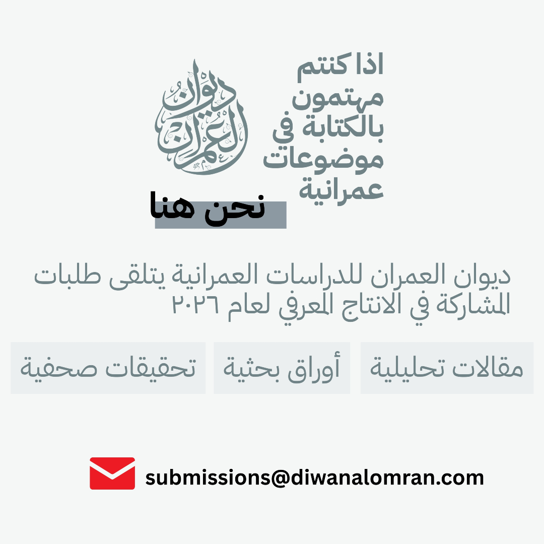 📁 ديوان العمران يتلقى طلبات مشاركات الكتابة في موضوعات العمران المصري
يسعى ديوان العمران خلال عام 2026 إلى نشر مجموعة من المخرجات الصحفية والبحثية التي تتناول قضايا العمران المصري، بهدف الإسهام في فهم التحديات القائمة، وطرح مقاربات عملية لمعالجتها واستكشاف حلول ممكنة.

إذا كنتم