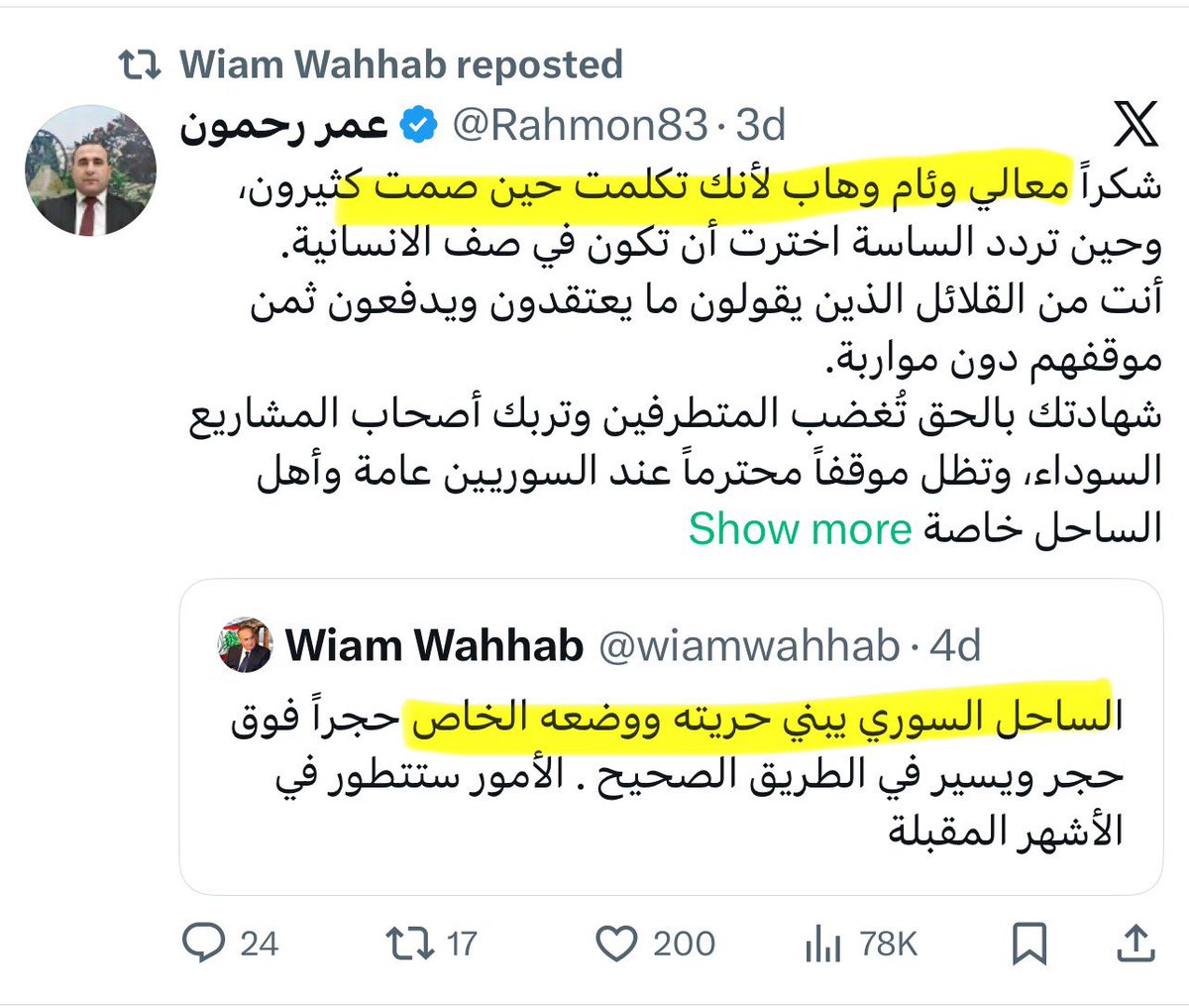 Mhdmadwar's tweet photo. فضيحة وئ��م وهاب مع الفلول 🚨

تظهر متابعه التسريبات ان وئام وهاب كان يستقي معلوماته من  اتباع سهيل الحسن وان الفخ الذي تم إيقاعهم به وقع به وئام وهاب .
تخيل ان كل تحريض ووعود وئام وهاب كانت من خلال الفخ والمصيدة ، و الاغبى من ذ��ك انه تم استغلاله ماديا فقد طلب منه دعم وتمويل بعض الاجريين في السويداء وكذلك دعم عمر رحمون ً ورامي عبد الرحمن…
الغباء أوقع الجميع في سلة واحدة، وفضحت العلاقة بين وئام وهاب ورامي عبد الرحمن وعمر رحمون ومنصة اكس ميديا التي يدعمها.

كم انت غبي يا وئام وهاب 😂

@wiamwahhab 
@Rahmon83 
@syriahr 

#افضحوهم 
#نكد_عليهم