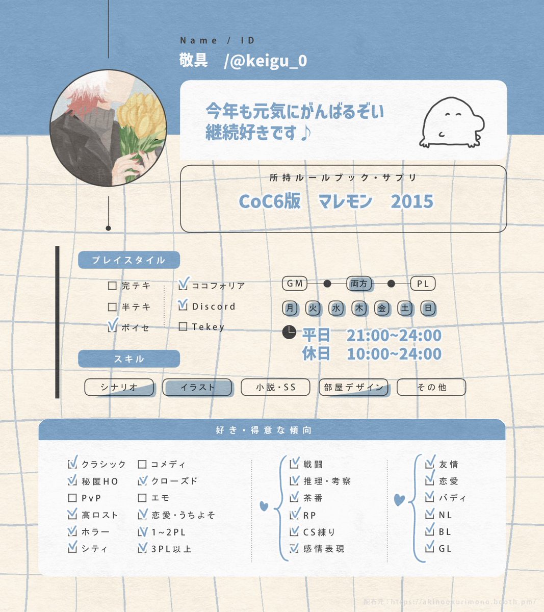 keigu_0's tweet photo. 💌固定用

▫️ʟɪᴛ.ʟɪɴᴋ
https://t.co/7fwEJqxMRa

▫️ʙᴏᴏᴛʜ
https://t.co/6Xzx5eh4uU

▫️マシュマロ
https://t.co/b4WjywtuOW

よろしくお願いいたします👍

#TRPG自己紹介シート https://t.co/6cKqvV8XJz