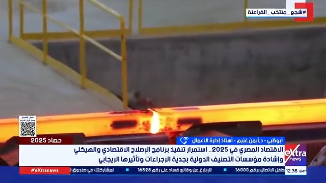 د. أيمن غنيم أستاذ إدارة الأعمال: أبرز القطاعات الاقتصادية وراء النمو الملحوظ للاقتصاد المصري في 2025 #نسرين_فؤاد 