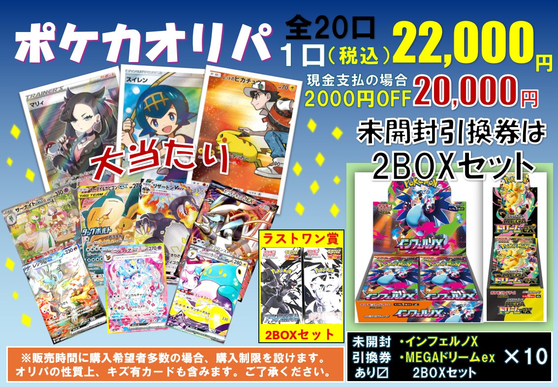 ◇ポケカオリパ22,000円 全20口◇ ※現金支払いで2,000円OFF 20,000円
