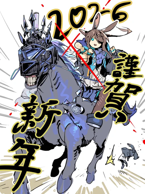 馬に乗ってるし私の年ですよね、ドクター