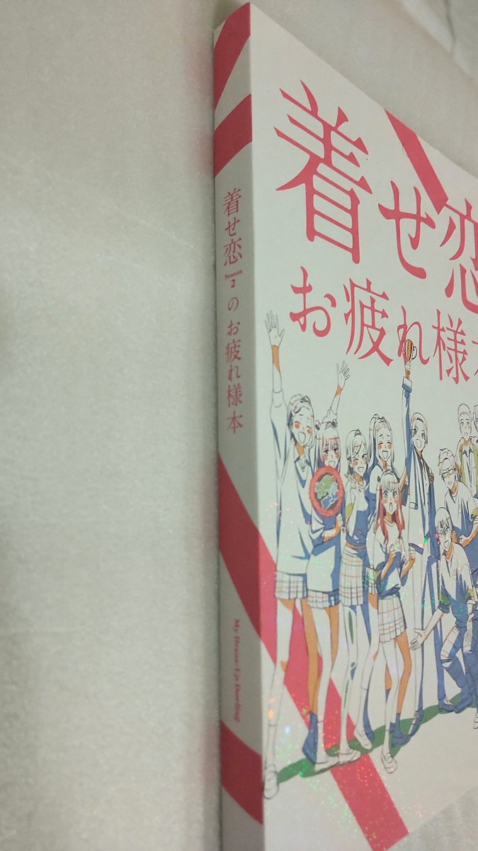c107 コミケ 「着せ恋Season2」のお疲れ様本 ナカノカイワイ c107
