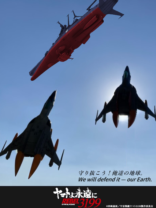 やまとさま ヤマト2026 元日にUPした「上空と飛ぶヤマトへ」は続くシーンとしての