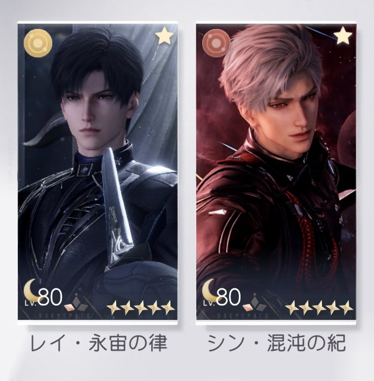 レイとシン はランク1✨ そして、育成等々して… 絆アップ💞 恋と深空