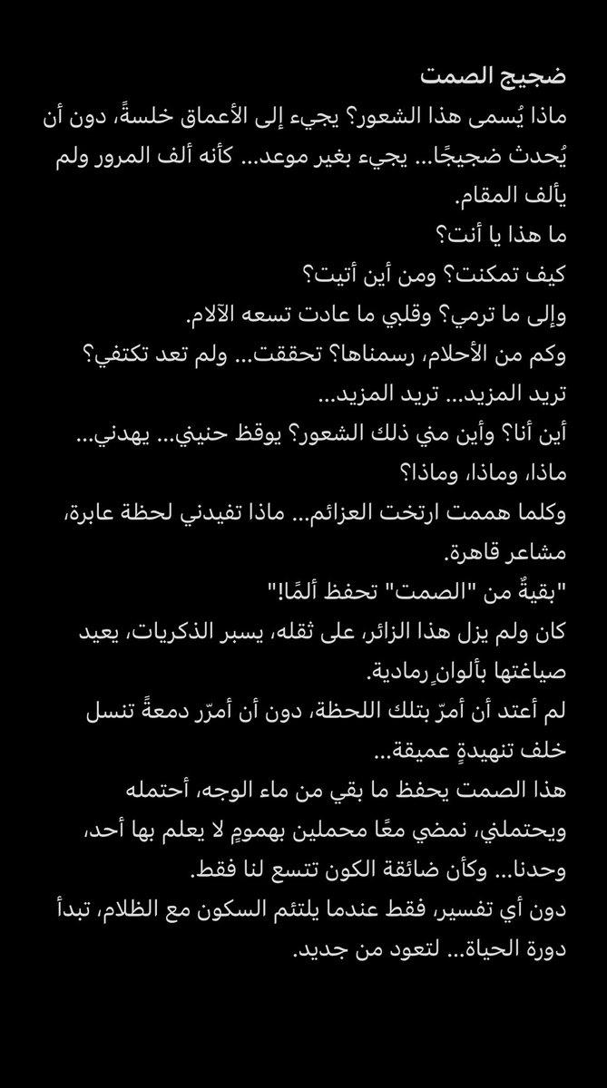 ضجيج الصمت