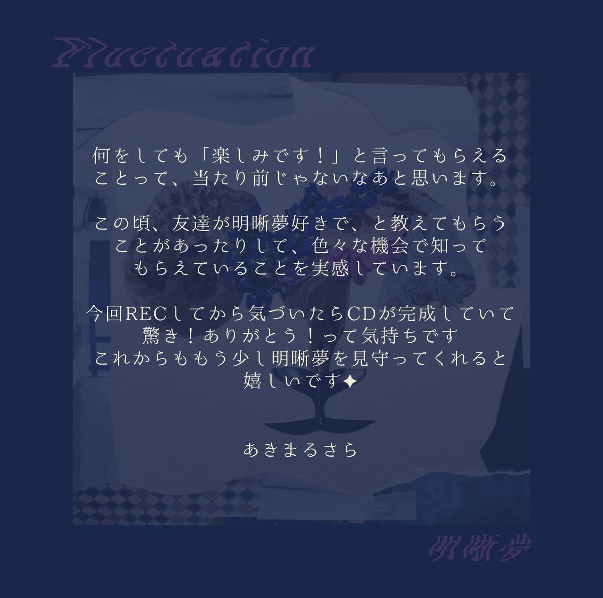 明晰夢 ページ 明晰夢 (@mei_seki_mu) / Posts / X