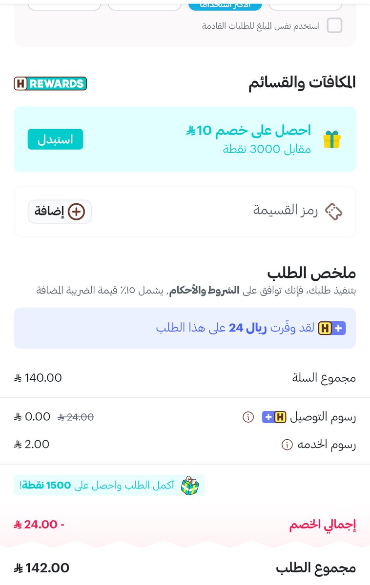إذا طلبت من <a href="/HungerStation/">HungerStation | هنقرستيشن</a>، الفرق أقل بـ ١ ريال لو كنت مشترك 🤷🏻‍♂️