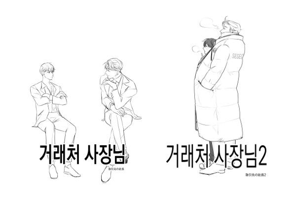 이번에도 두 권 출간()한 거래처 사장님 2편 
부끄러우니까 12시까지 무료공개 😊

posty.pe/1oreuq