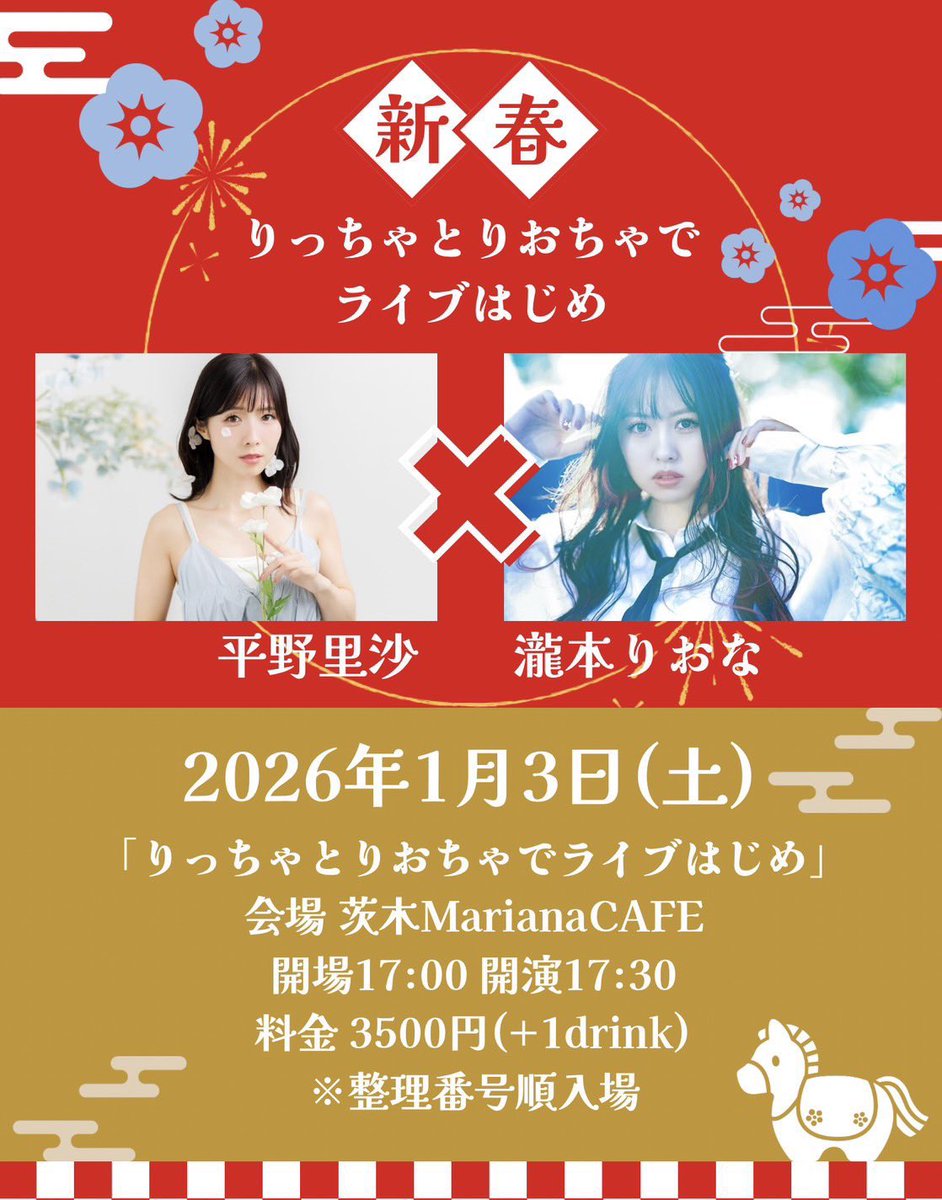 歌い初め】 ◼️2026年1月3日（土） 大阪府 (ツーマンライブ) 「りっ