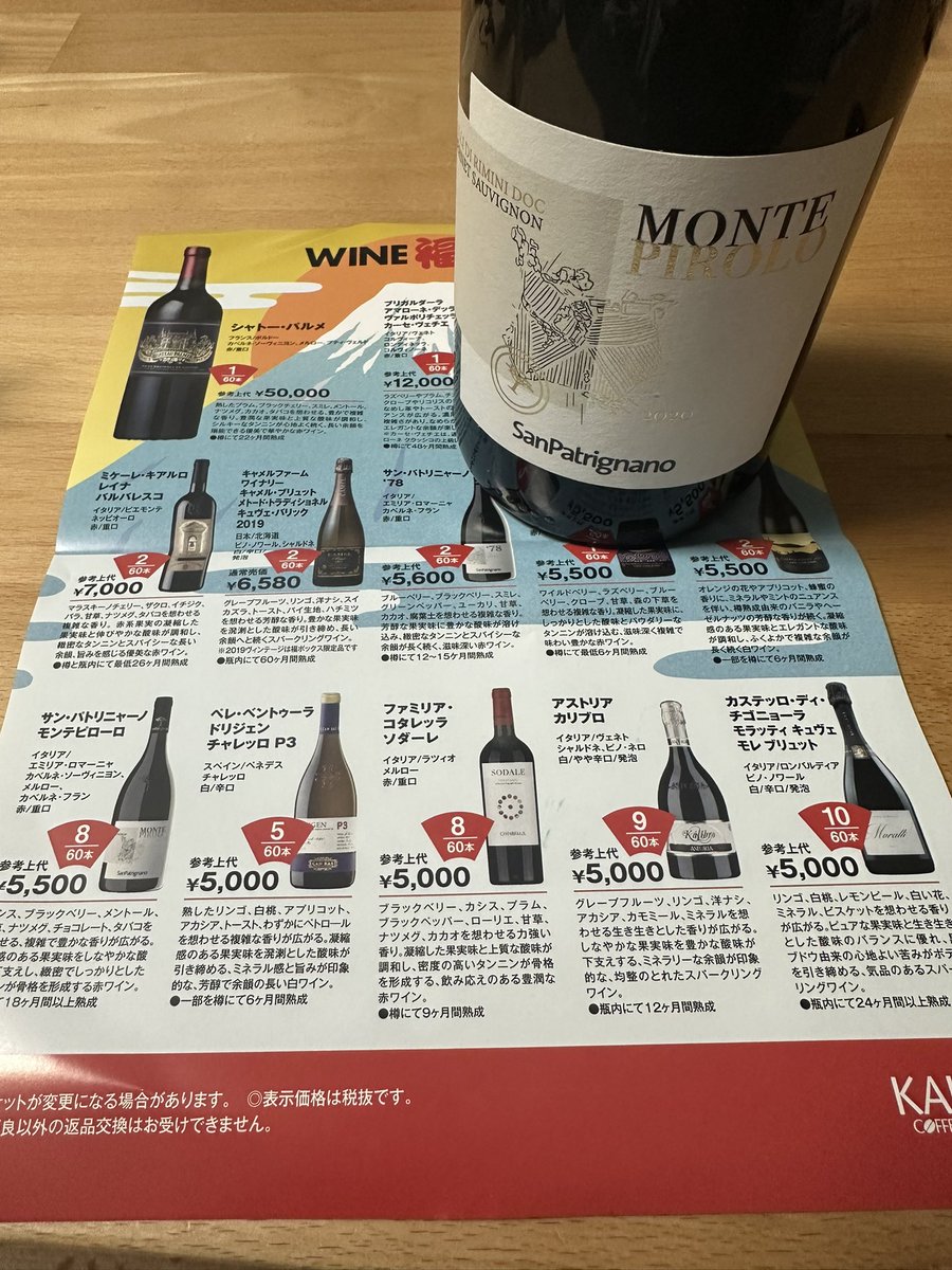 今年のKALDI WINE福BOXはコレでした！
まぁ…良さそうな感じです！
箱を持って重さとか確かめられるのは良いイベントなのですが… なかにはシェイクしたりしてる人もいたので流石にそれは…💦
#KALDI
#WINE福BOX