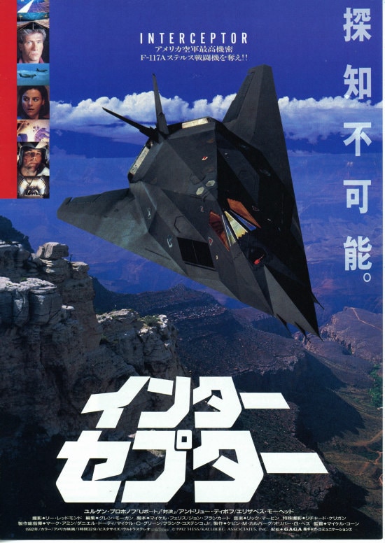 勝手に空のダイ・ハードだと思ってる『インターセプター』
#全体的ならもちろんだがたとえ部分的でもダイ・ハードの影響下にある作品群の中で好きな１本