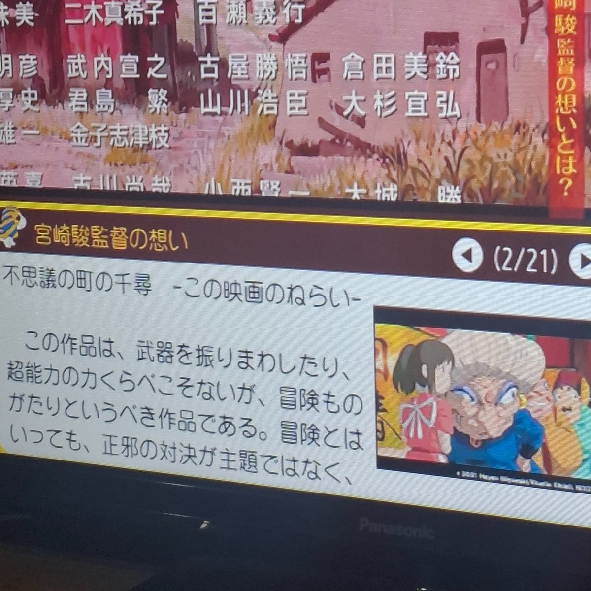 データ放送では宮崎監督がこの作品にかけた想いが書かれていますが