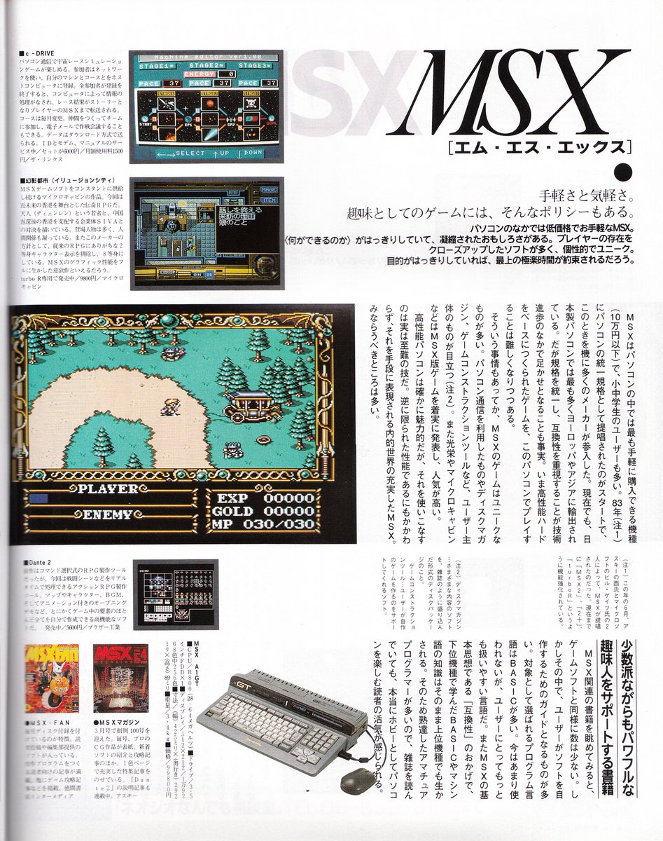 ゲームぴあ vol.2より MSX記事