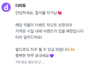 항상 열심히 글 쓰는 작가가 되겠습니다. 감사합니다.